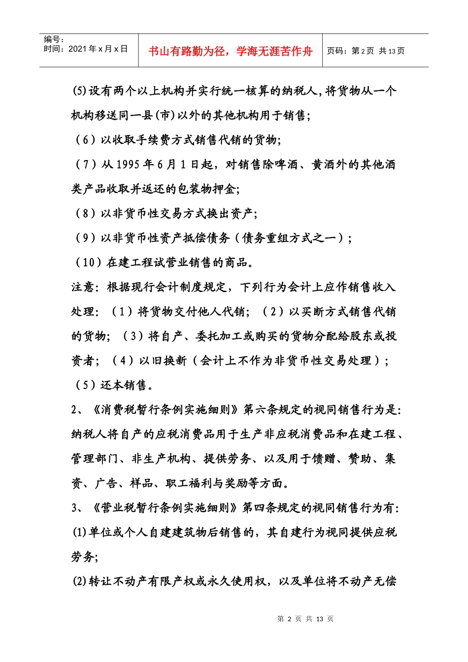 针对视同销售业务差异分析_第2页