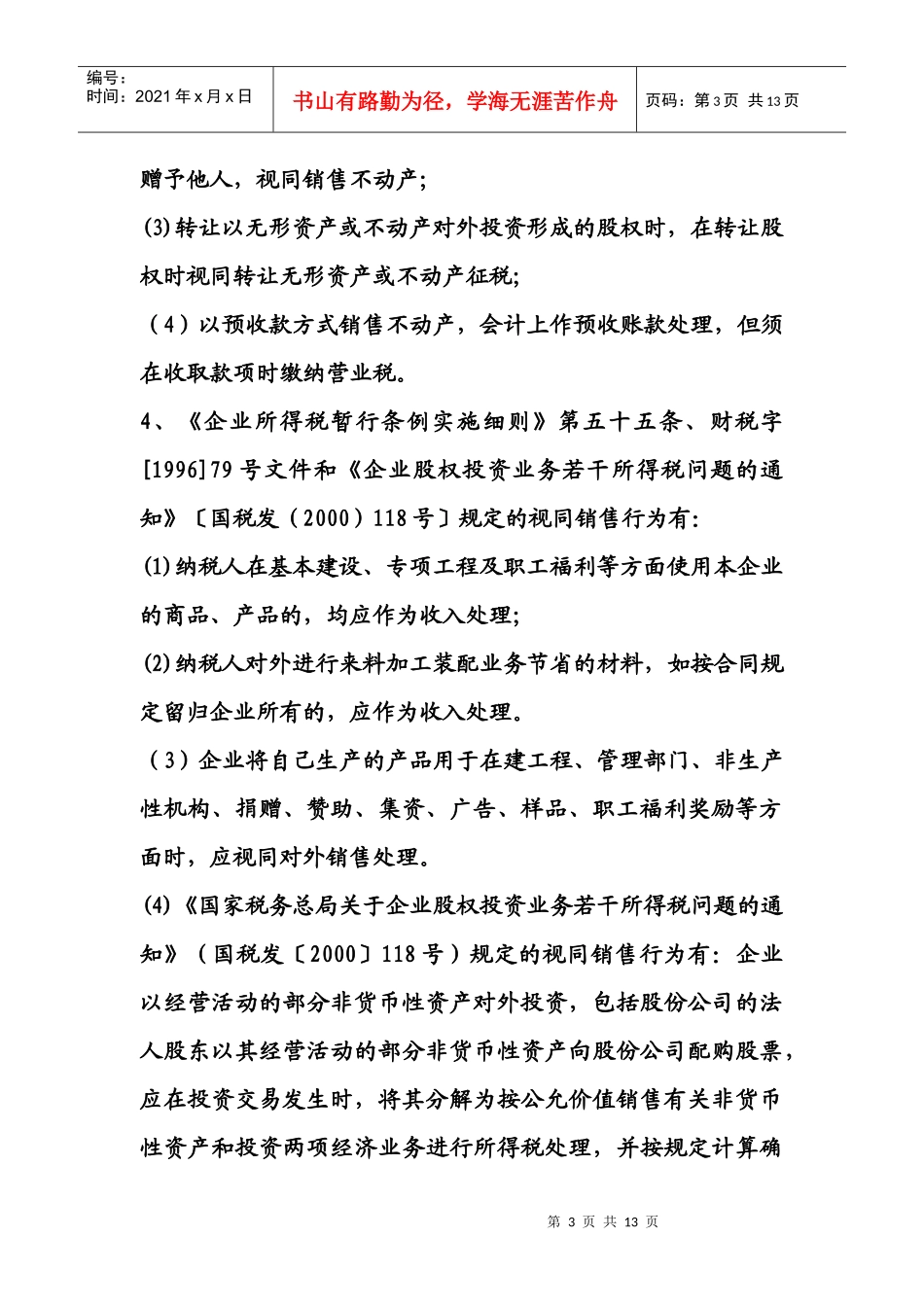 针对视同销售业务差异分析_第3页