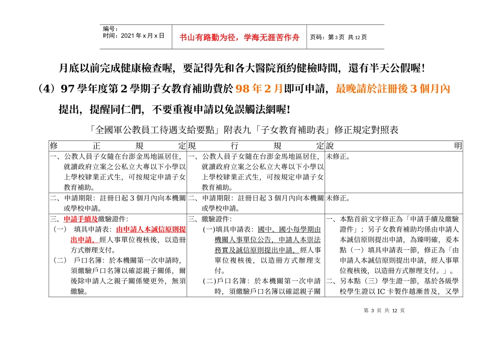 高雄市前镇区光华国小人事服务简讯双月刊_第3页
