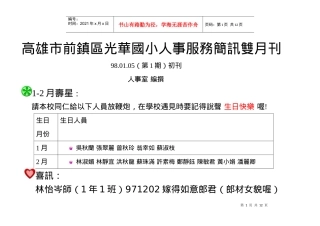 高雄市前镇区光华国小人事服务简讯双月刊