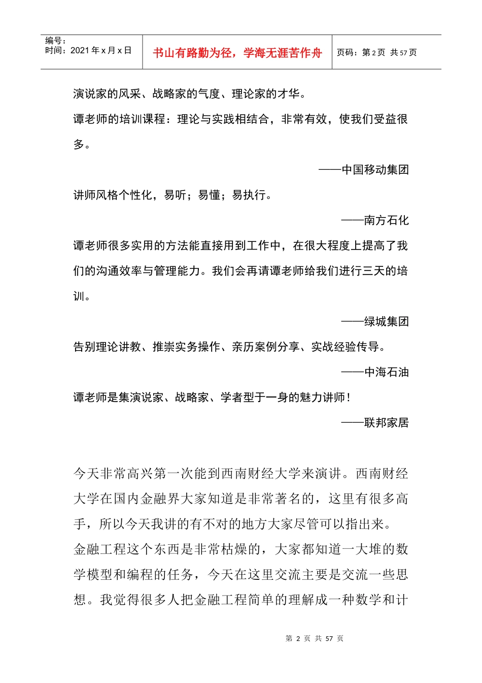 金融营销培训资料_第2页