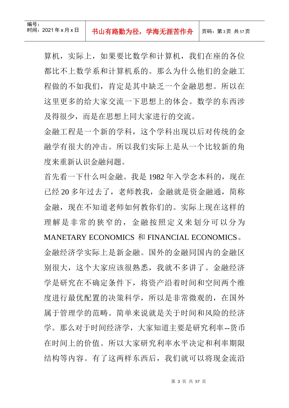 金融营销培训资料_第3页