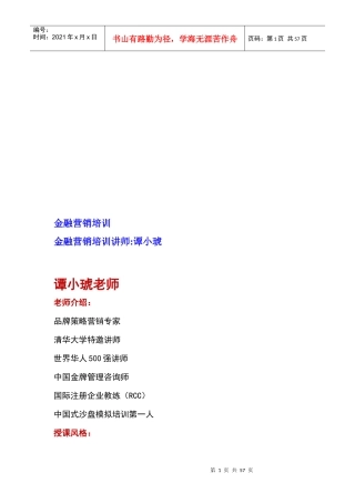 金融营销培训资料