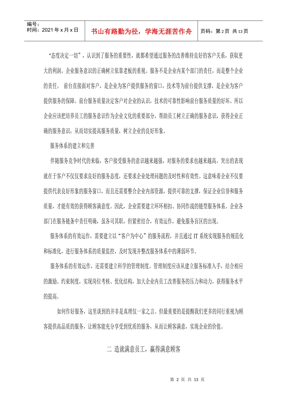 美甲店顾客忠诚度管理_第2页