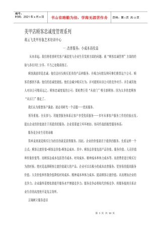 美甲店顾客忠诚度管理