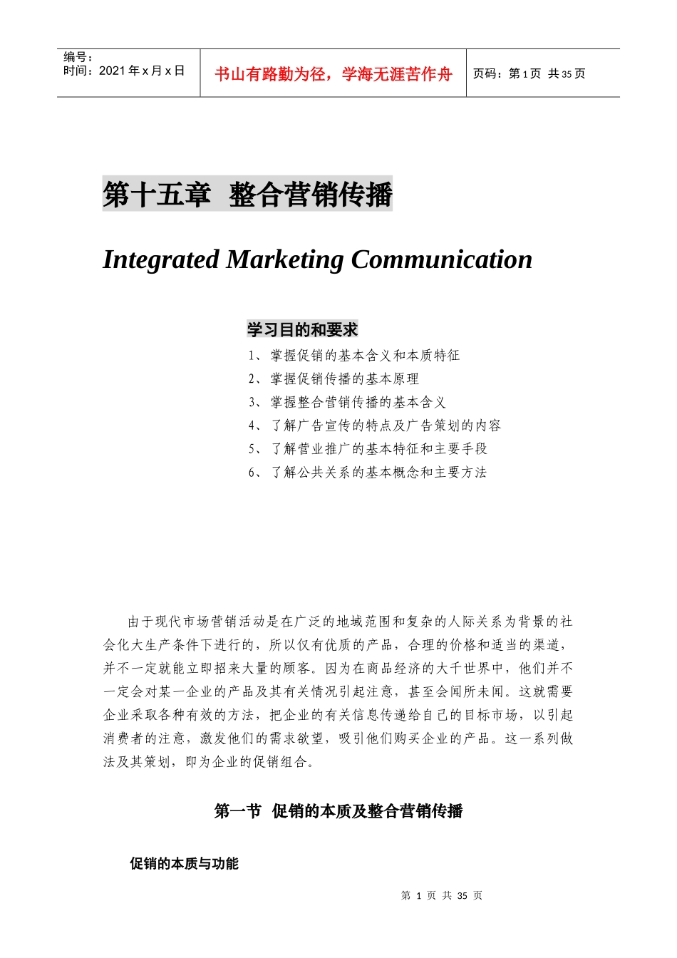 整合营销传播的基本原理_第1页