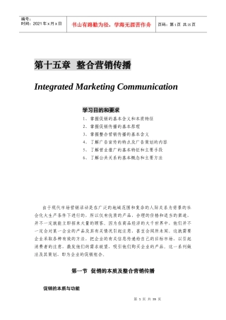 整合营销传播的基本原理