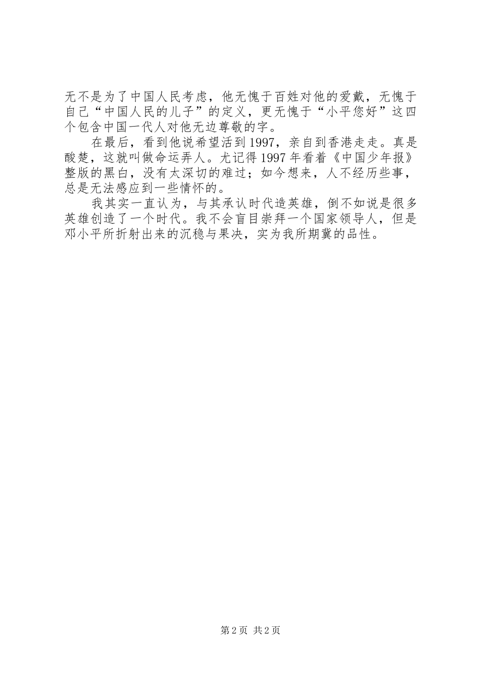 纪录片《小平您好》观后感_第2页