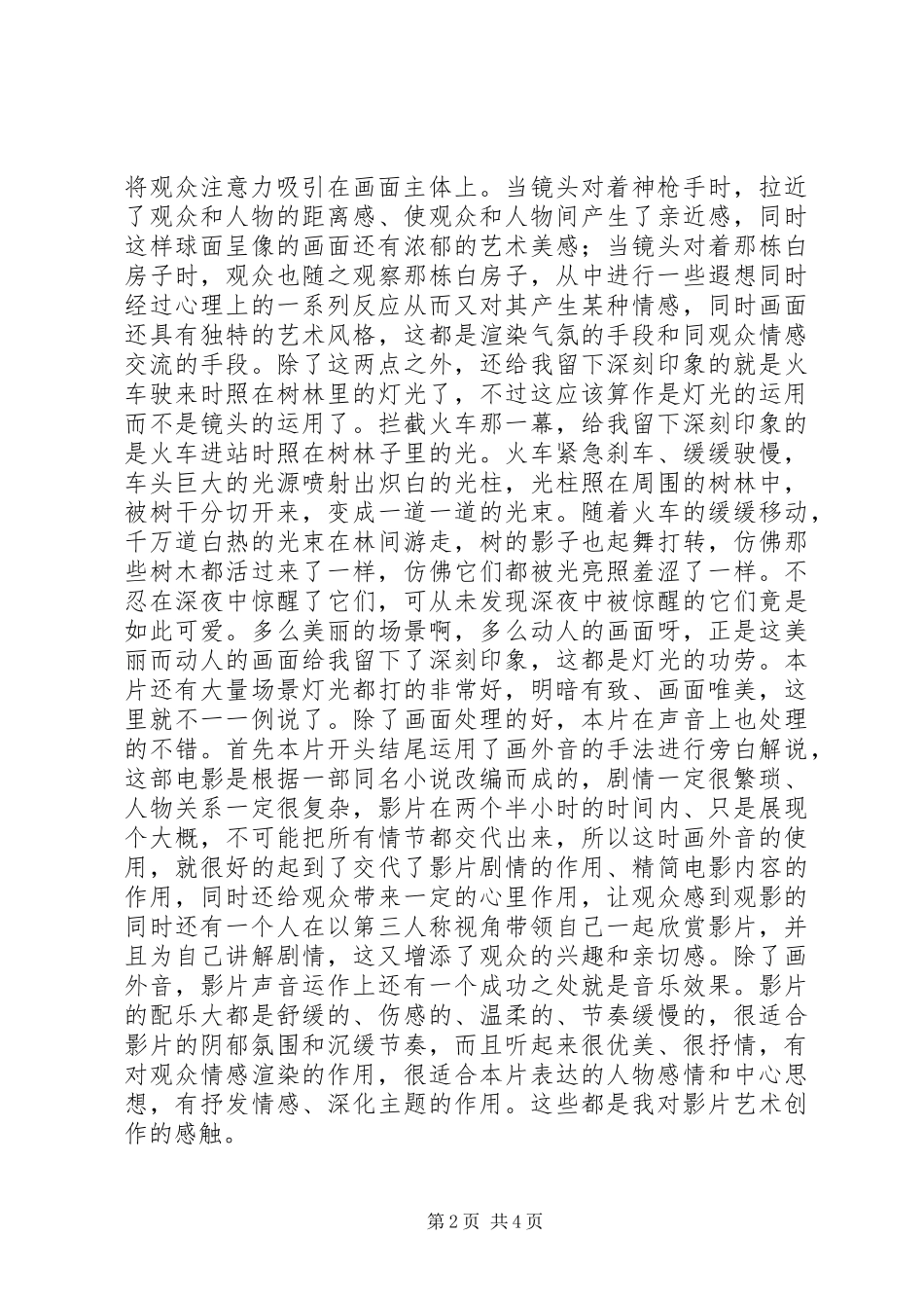 神枪手之死观后感_第2页