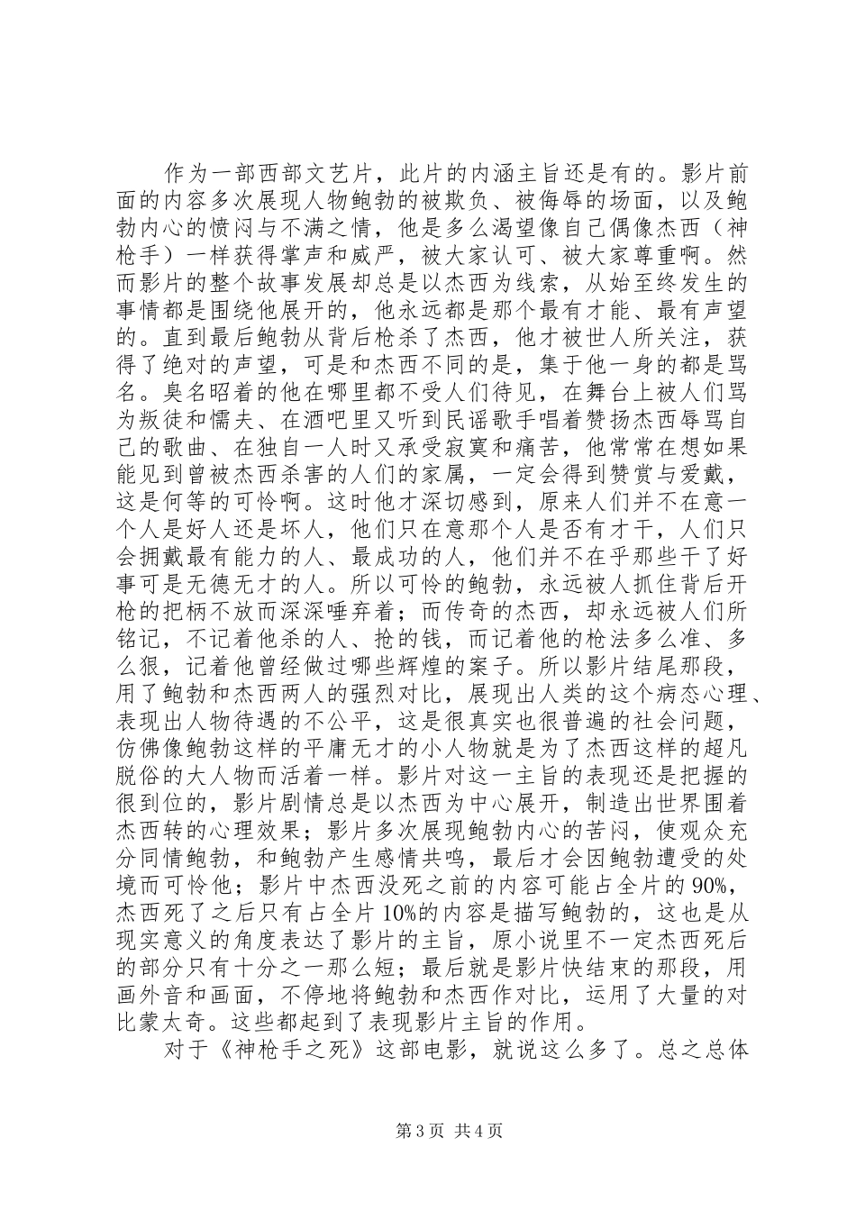 神枪手之死观后感_第3页