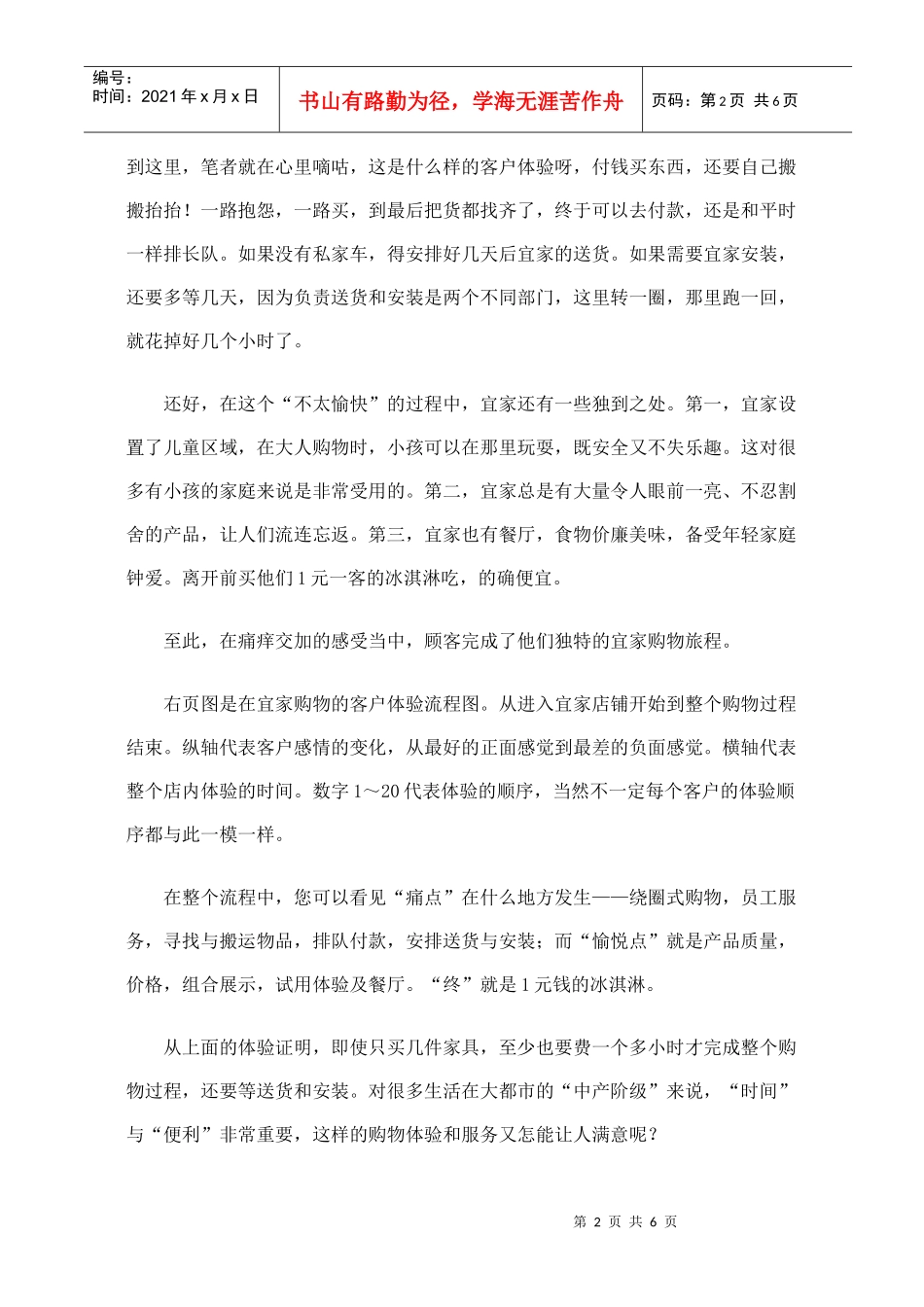 普通市场渠道职位说明报告_第2页