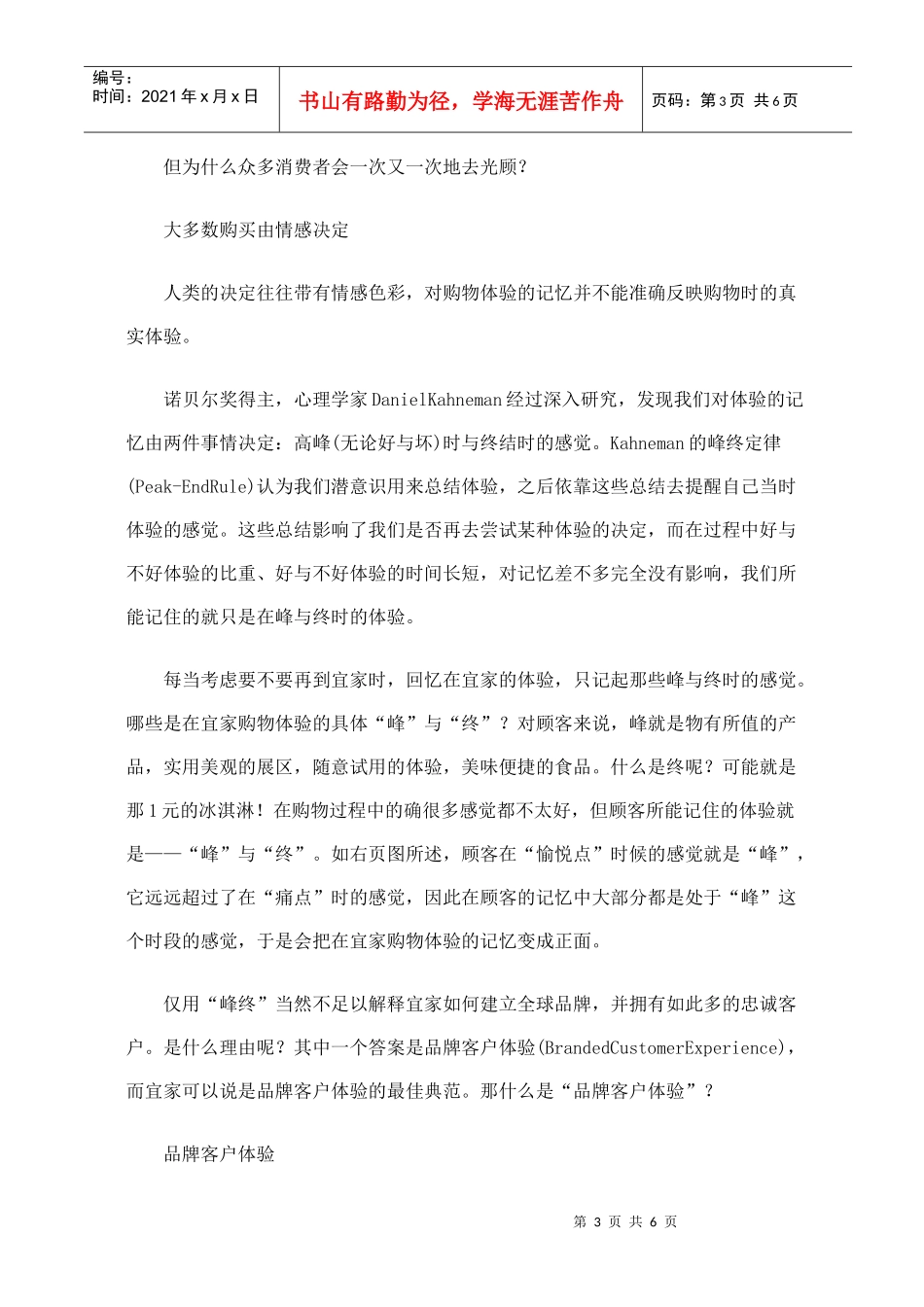 普通市场渠道职位说明报告_第3页