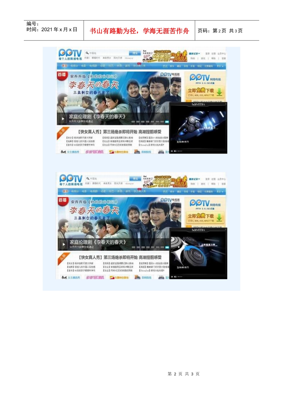 飞科全身水洗剃须刀网络广告案例_第2页