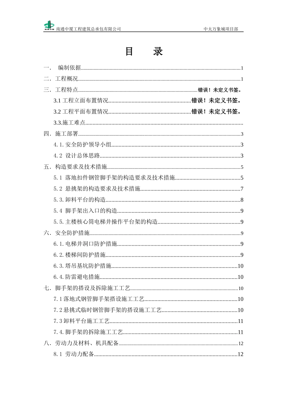 脚手架工程施工方案_2_第2页