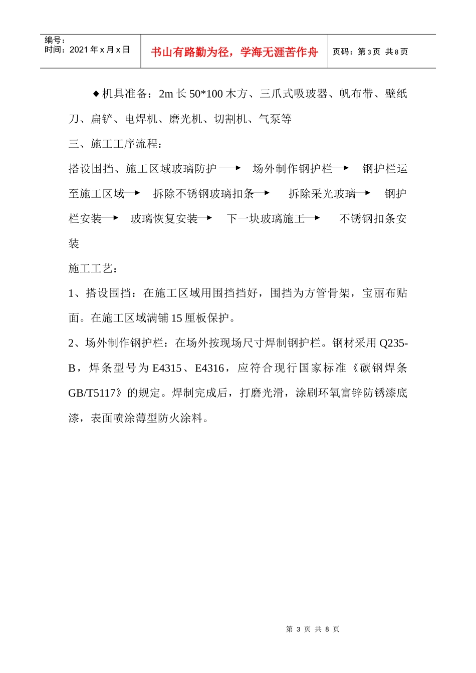 精品店轻钢结构加固施工方案_第3页