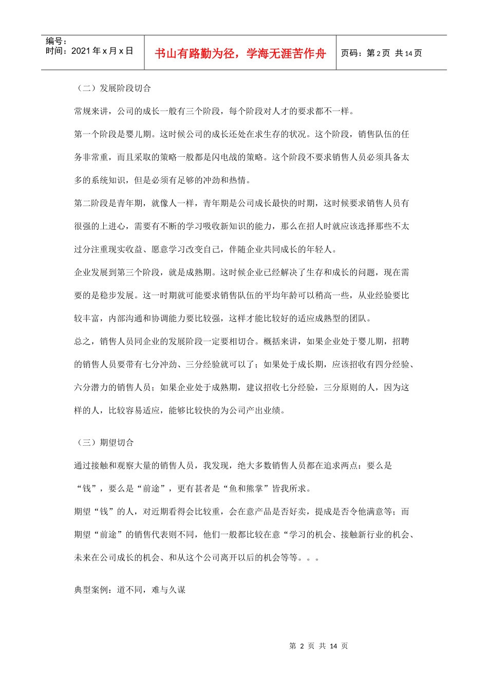销售人员的甄选办法_第2页