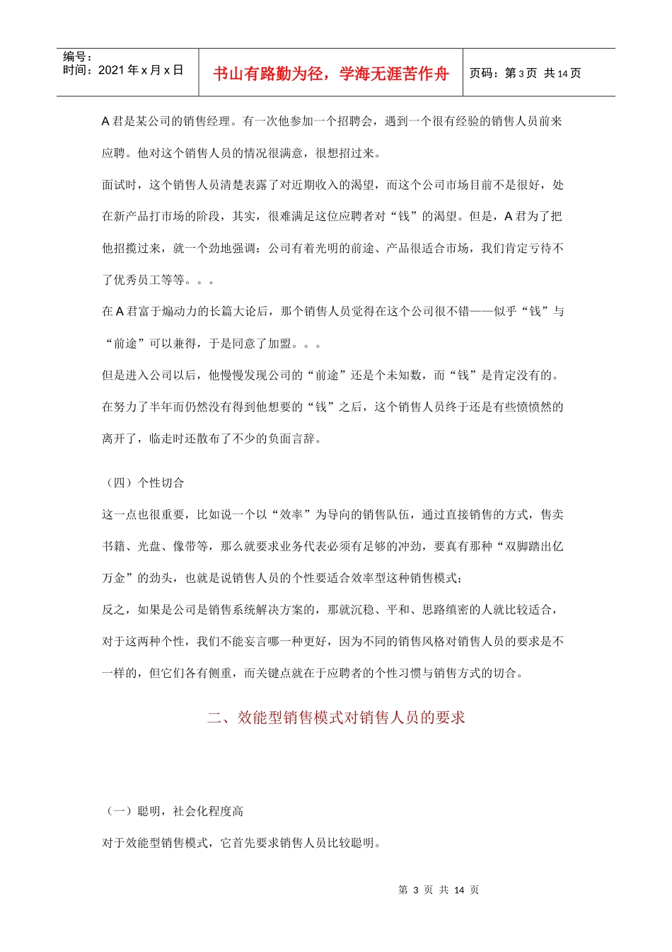 销售人员的甄选办法_第3页