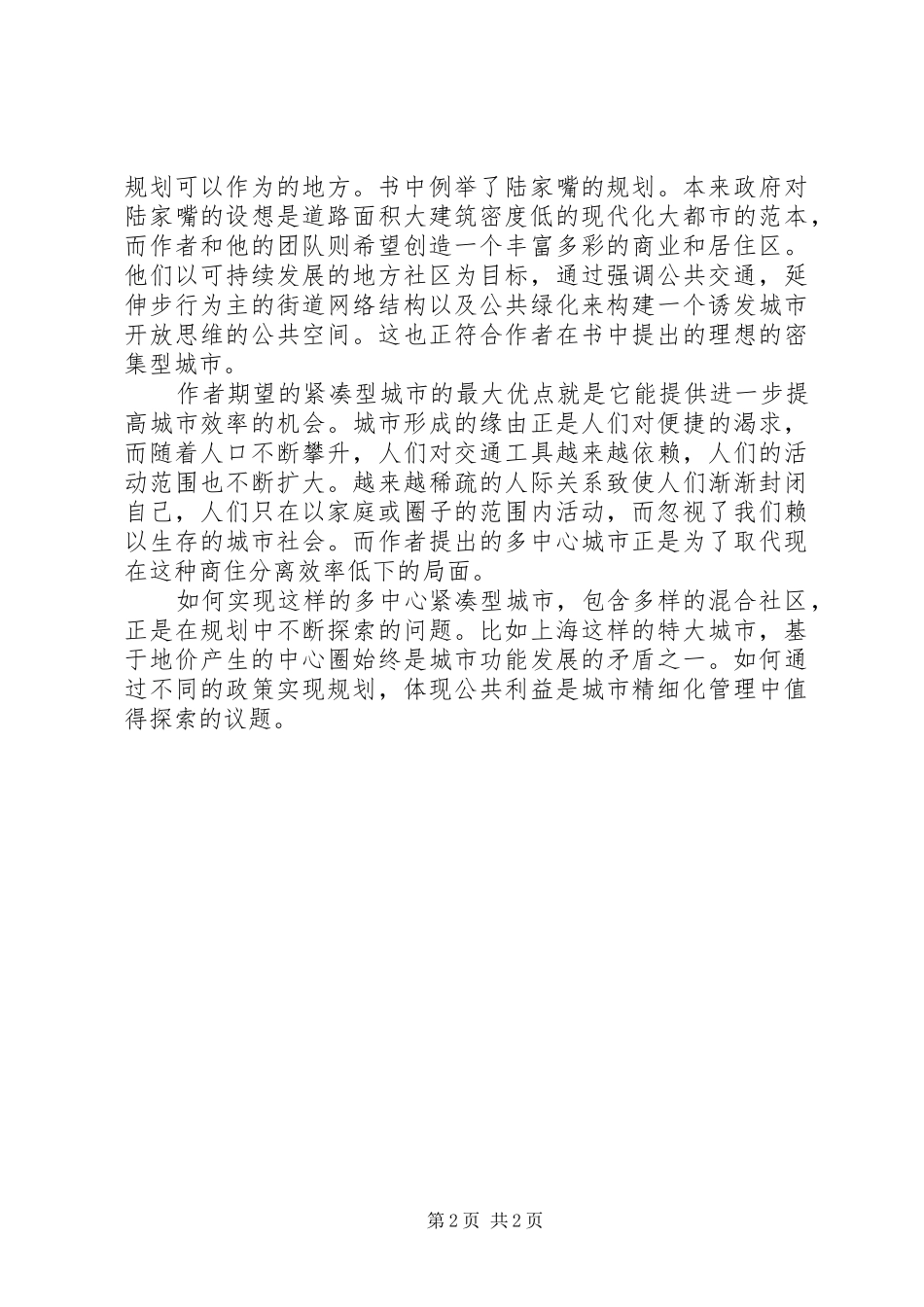 《小小地球上的城市》读后感1200字_第2页