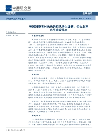 消费者情绪好转