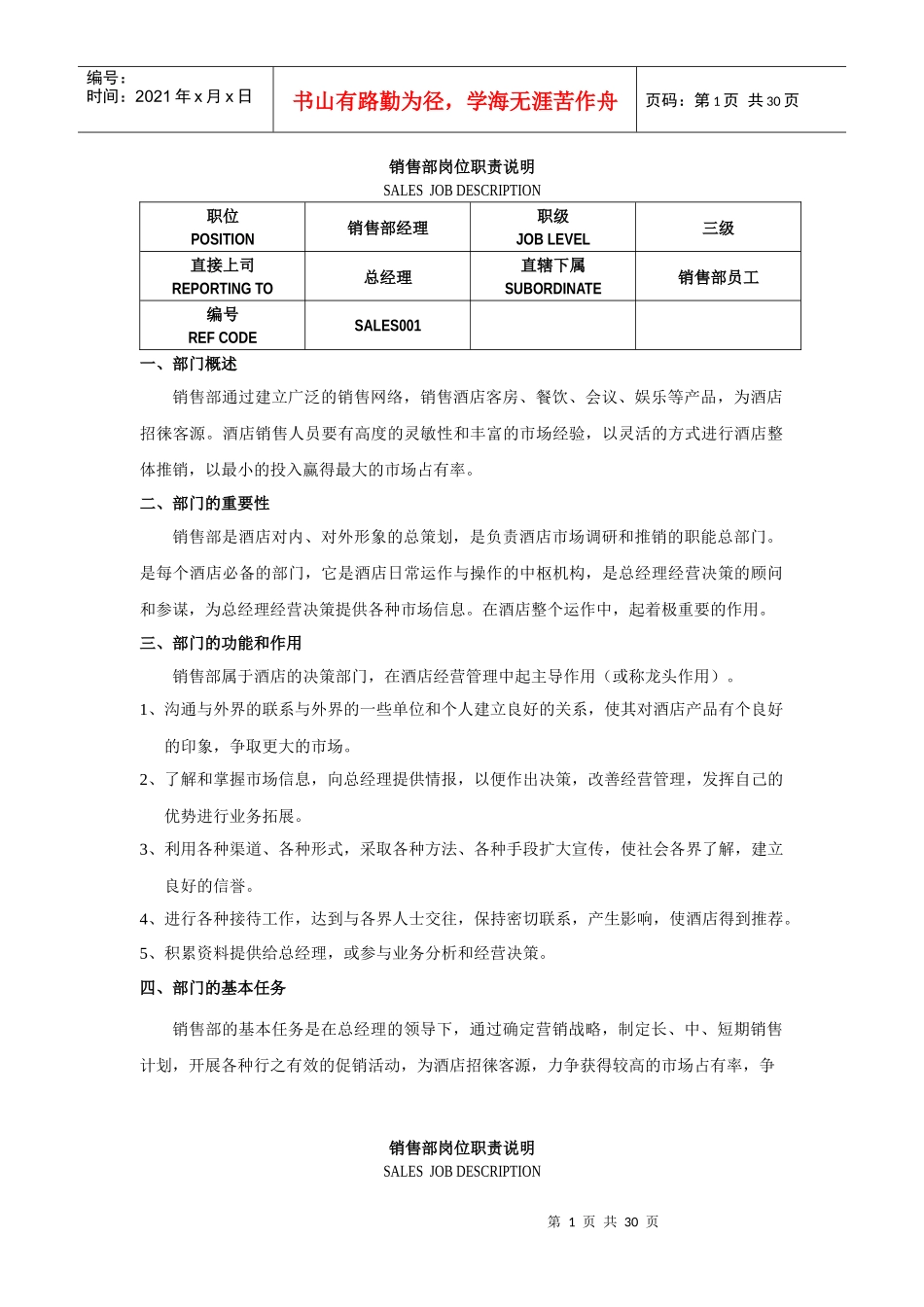 销售部操作手册(终)_第1页