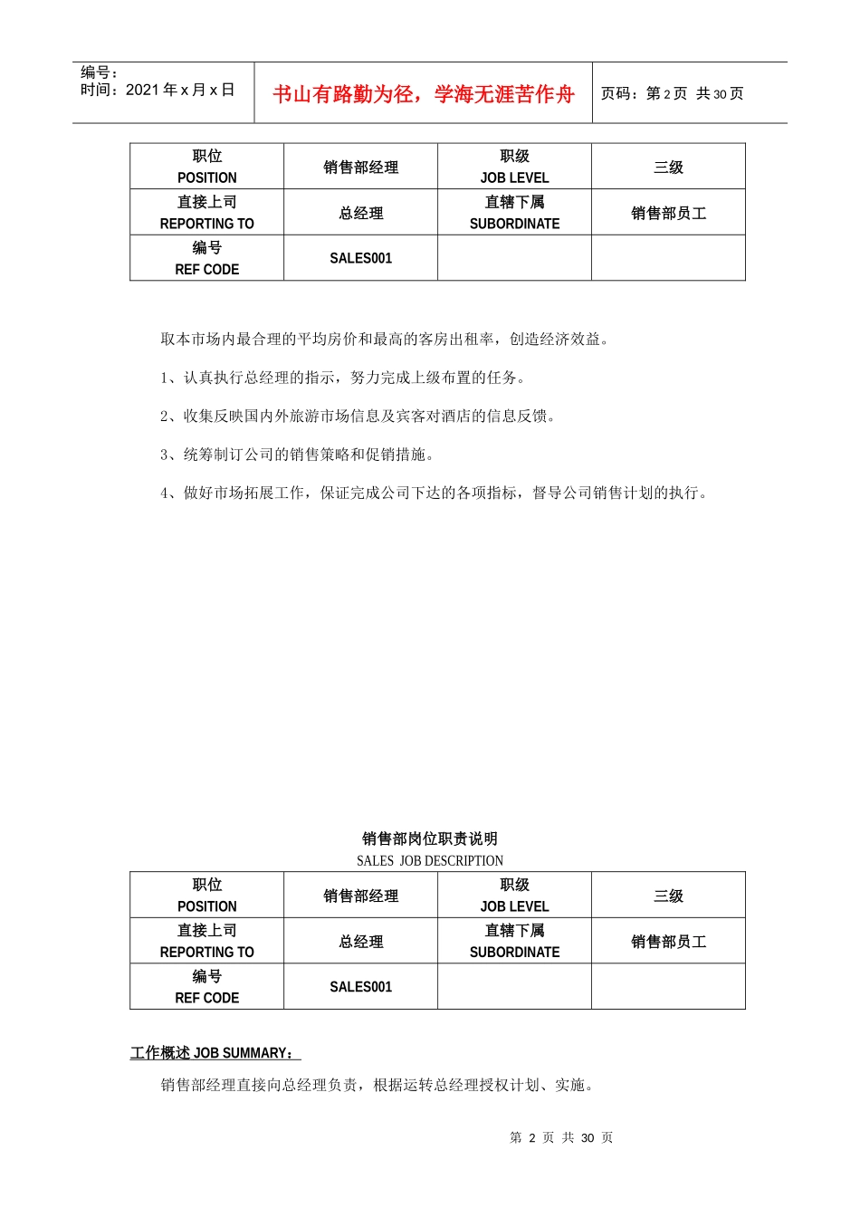 销售部操作手册(终)_第2页