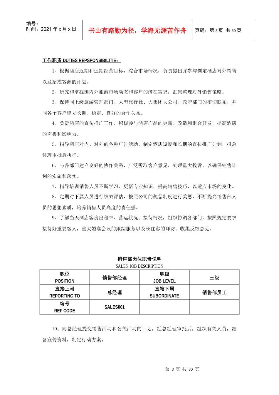 销售部操作手册(终)_第3页