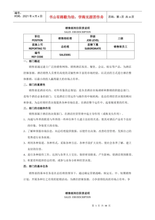 销售部操作手册(终)