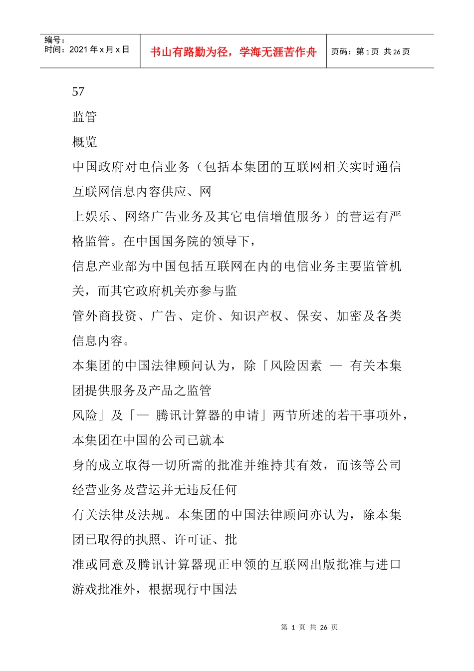 通信行业业务监管管理方案_第1页