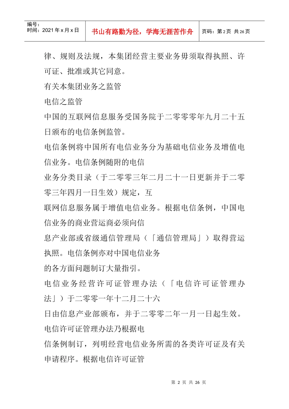 通信行业业务监管管理方案_第2页