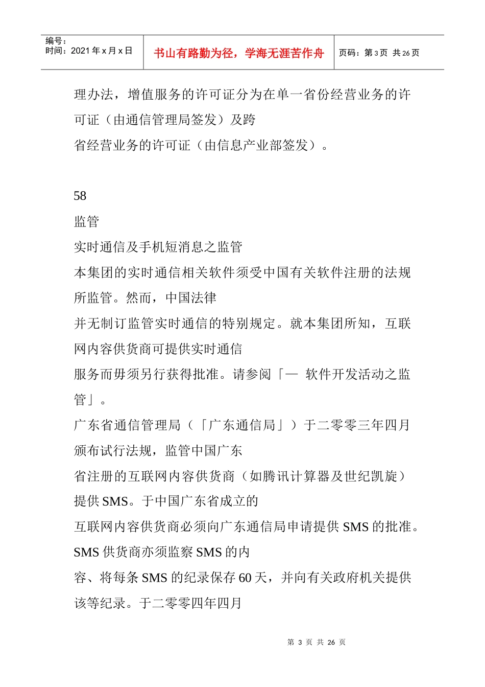 通信行业业务监管管理方案_第3页