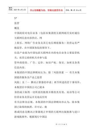 通信行业业务监管管理方案
