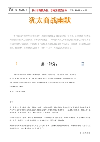 犹太商界幽默故事全集犹太商战幽默