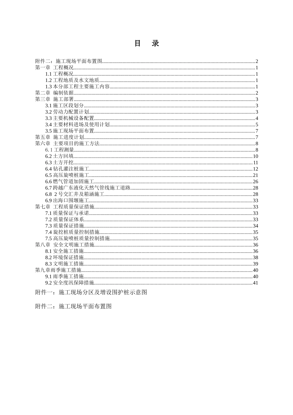 隧道出口跨越天然气段施工方案_第2页