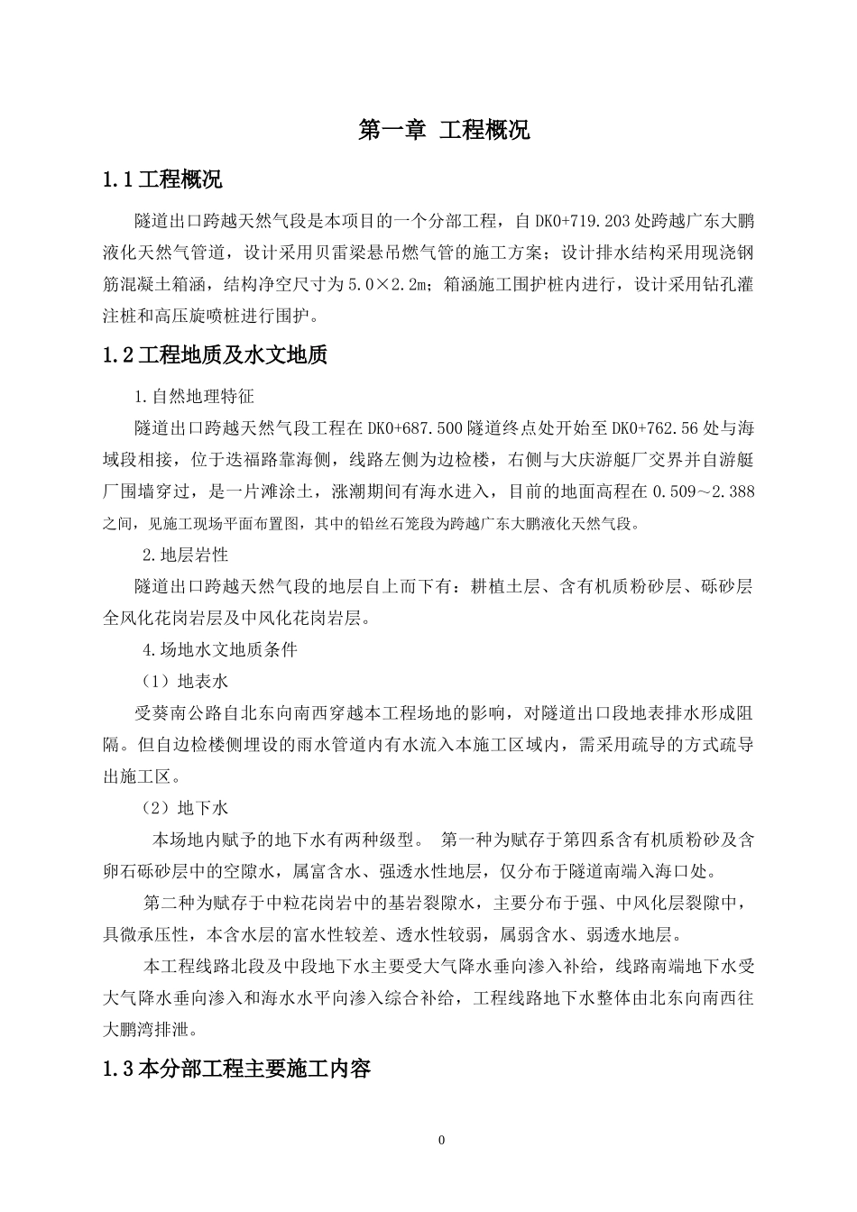 隧道出口跨越天然气段施工方案_第3页