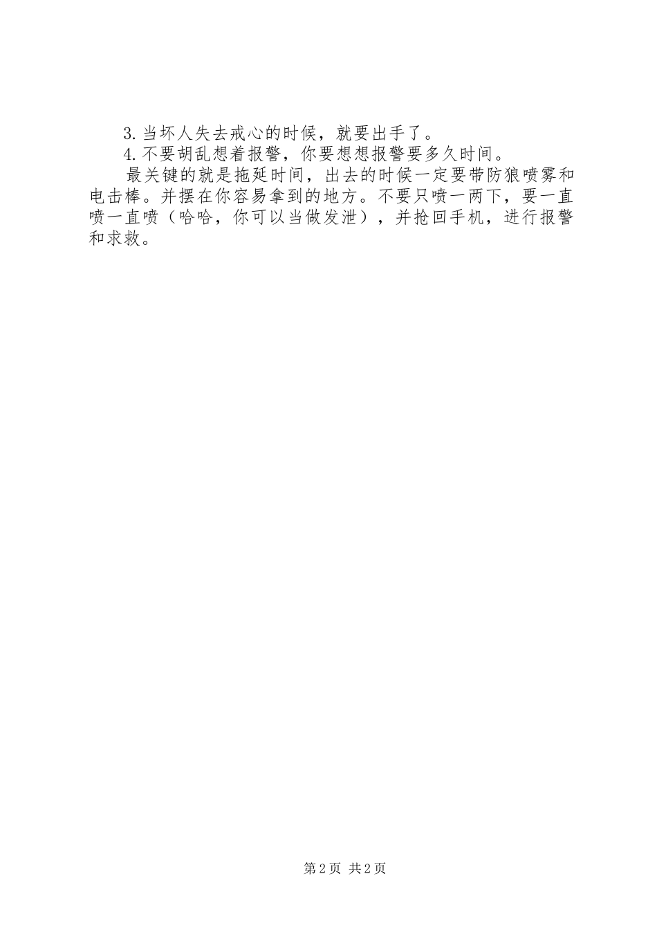 失控之致命顺风车观后感失控之致命顺风车心得体会_第2页