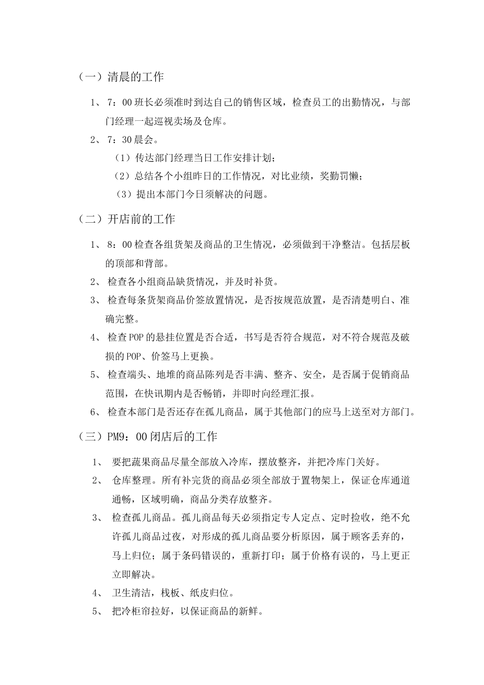 某超市生鲜部蔬果营运规范_第3页