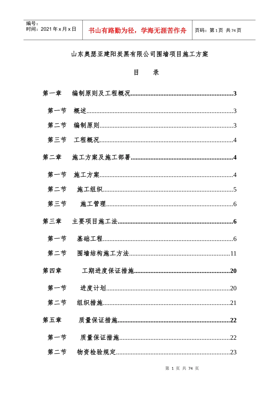 金属网片围墙施工方案_第1页