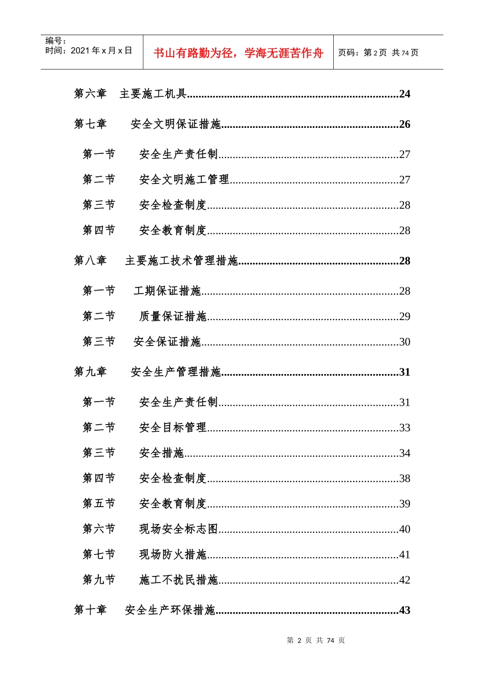 金属网片围墙施工方案_第2页