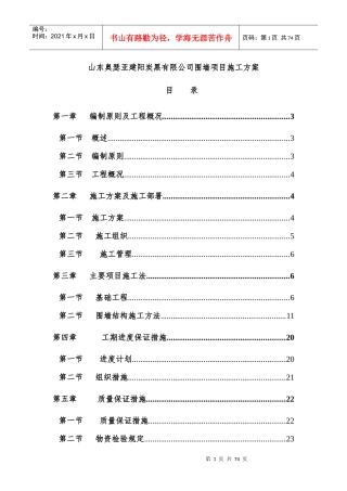 金属网片围墙施工方案