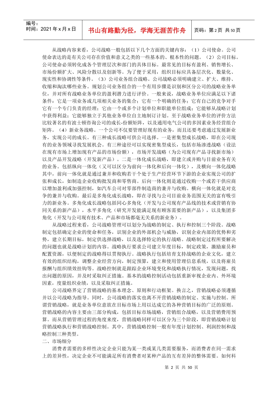 营销战略相关概念_第2页