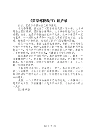 《同学都说我丑》读后感