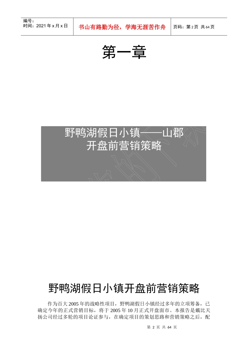 昆明假日小镇总体营销山峮销售策略全案61页_第2页