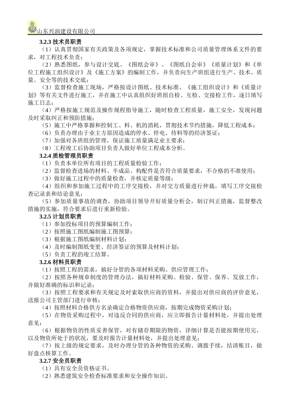 施工方案655345162_第2页