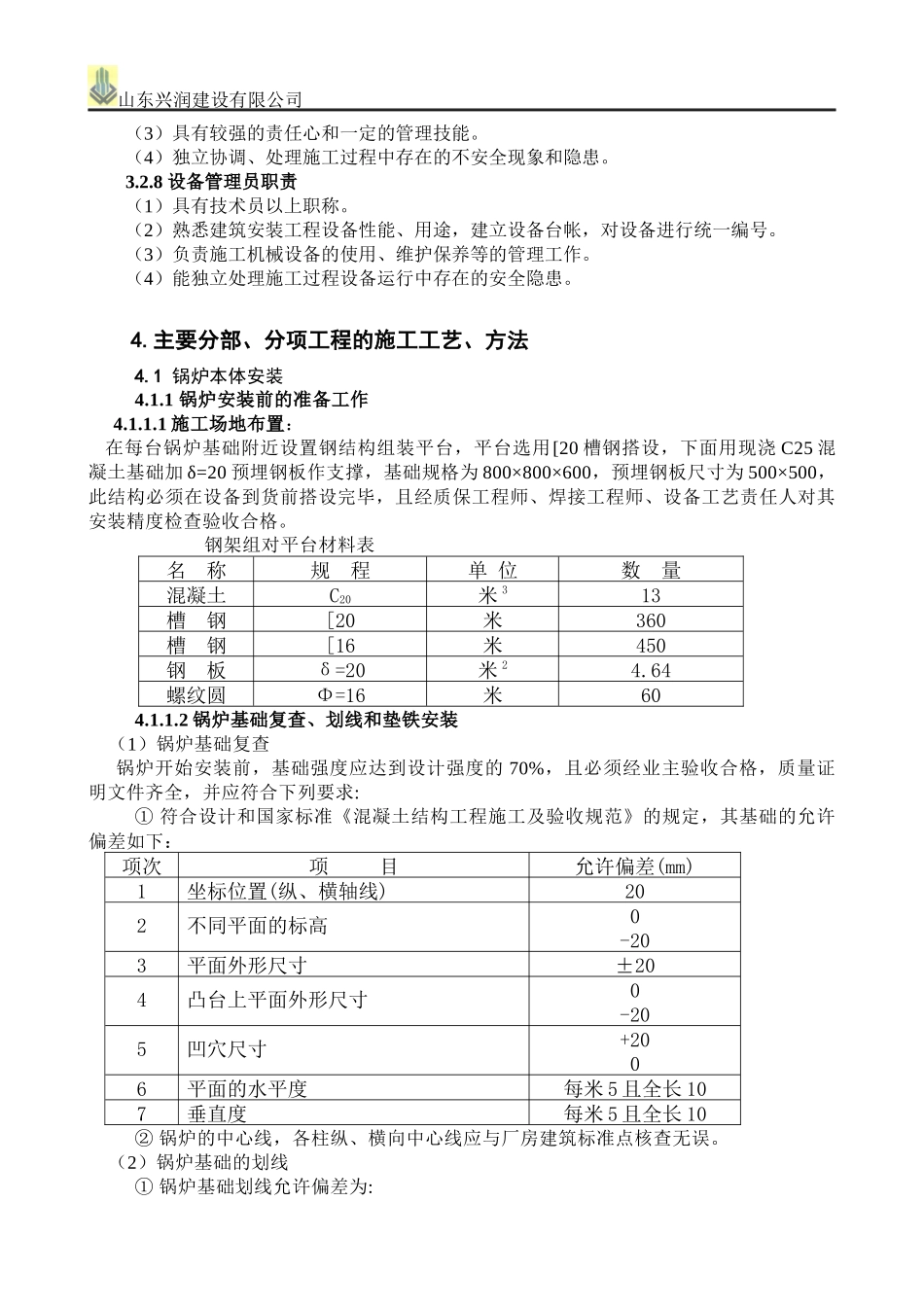 施工方案655345162_第3页