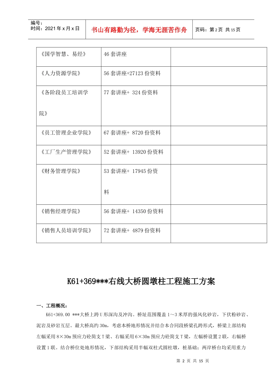 某大桥圆墩柱工程施工方案_第2页