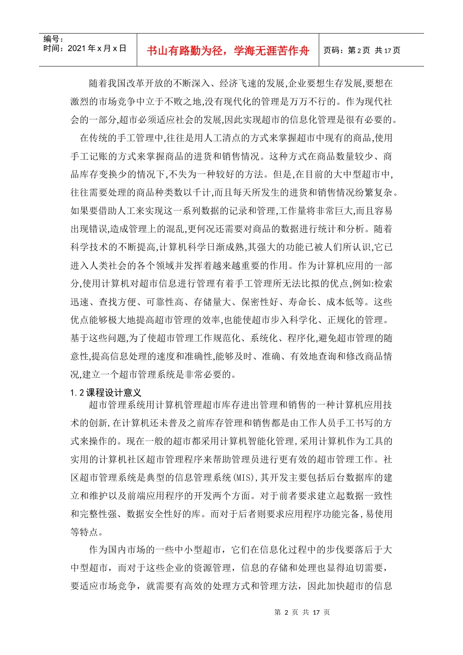 超市管理系统——数据库课程设计报告_第2页