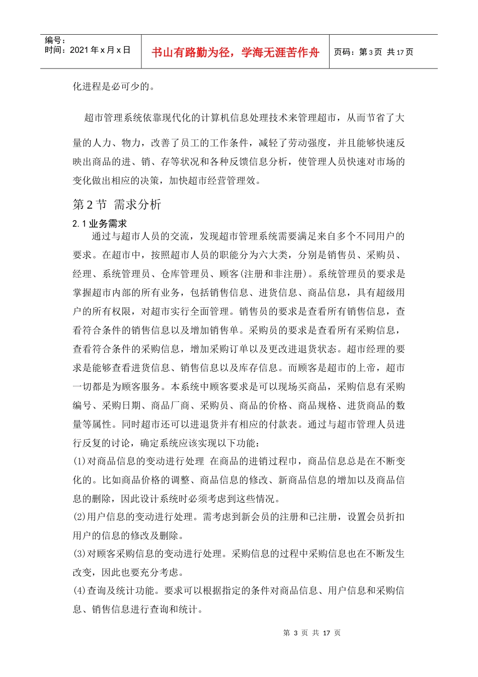 超市管理系统——数据库课程设计报告_第3页