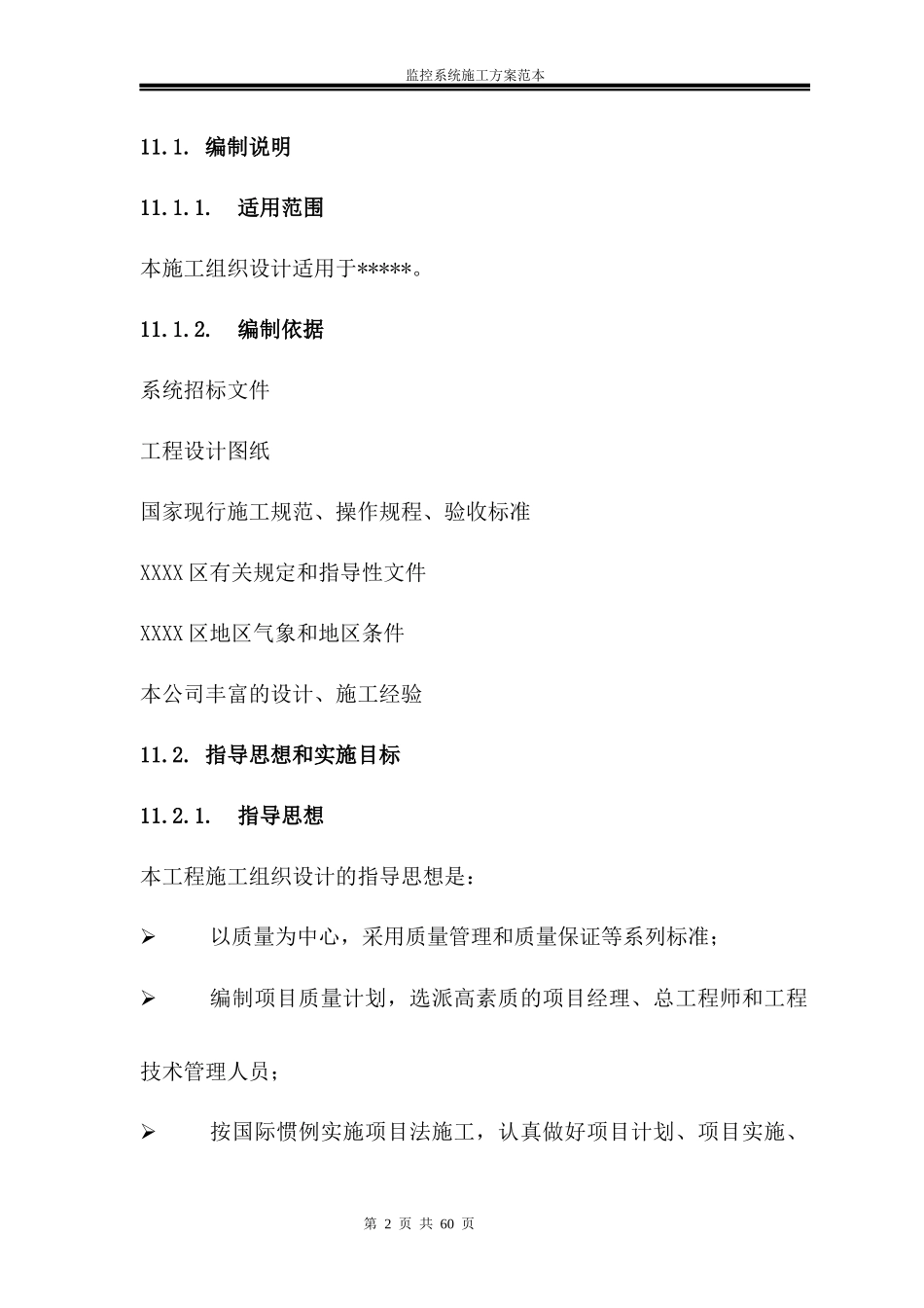 监控系统施工方案范本_第2页