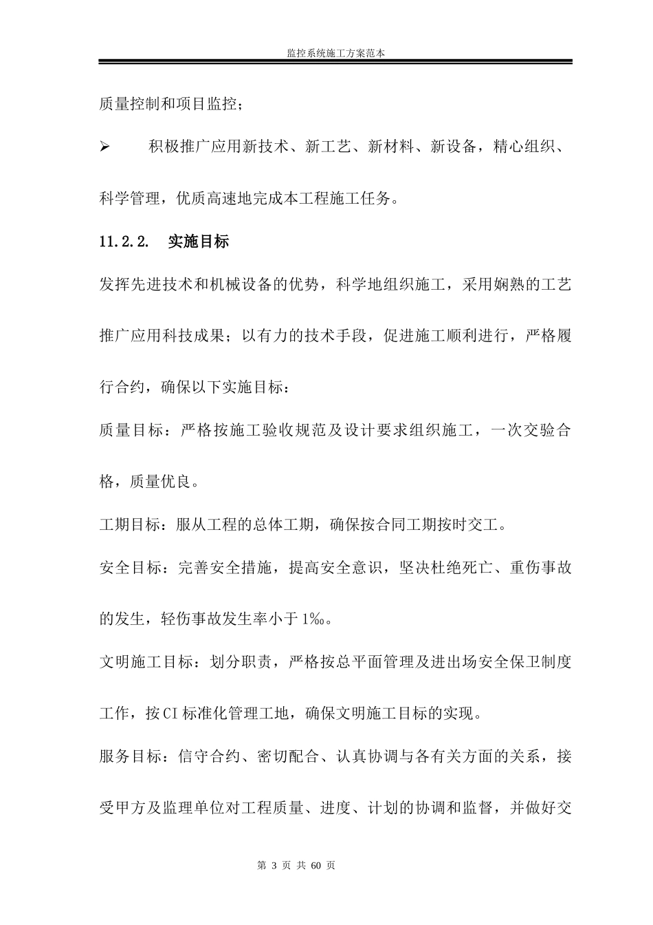 监控系统施工方案范本_第3页