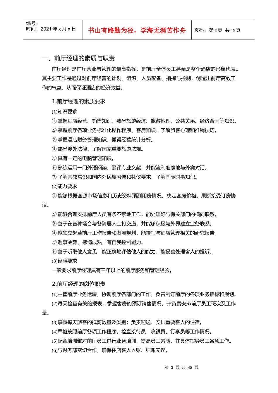 某酒店前厅部管理与服务技能培训_第3页